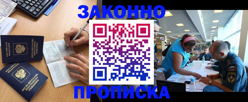купить прописку в Анжеро-Судженске